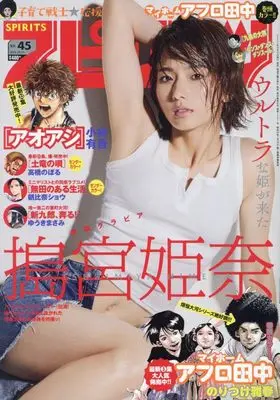 Magazine Big Spirits (ビッグ スピリッツ 2023年 10/23 号 [雑誌]) 