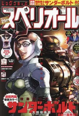 Magazine Big Comic Superior (ビッグ スペリオール 2023年 8/25 号 [雑誌]) 