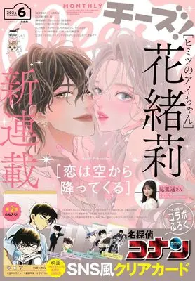 Magazine Cheese! (Cheese! 2024年 06 月号 [雑誌]) 