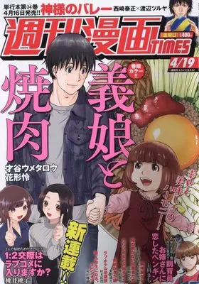 Magazine Weekly Manga TIMES (週刊漫画タイムス 2024年 4/19 号 [雑誌]) 