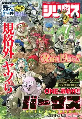 Magazine Monthly Shonen Sirius (月刊少年シリウス　2024年7月号) 