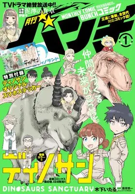 Magazine Comic Bunch (月刊コミックバンチ2024年1月号) 