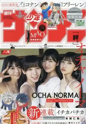 Magazine Weekly Shonen Sunday (週刊少年サンデー 2024年 9/11 号 [雑誌]) 