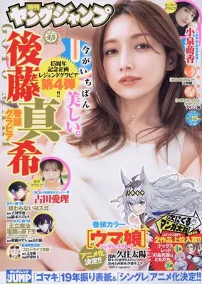 Magazine Young JUMP (ヤングジャンプ 2024年 9/12 号 [雑誌]) 