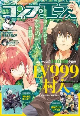 Magazine Monthly COMP ACE (コンプエース 2024年10月号) 