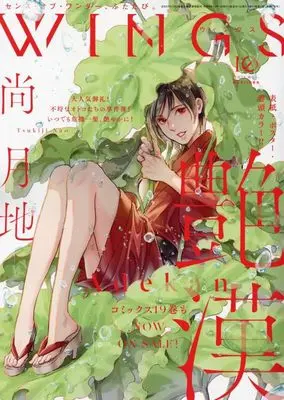 Magazine WINGS (WINGS(ウィングス) 2024年 10 月号 [雑誌]) 