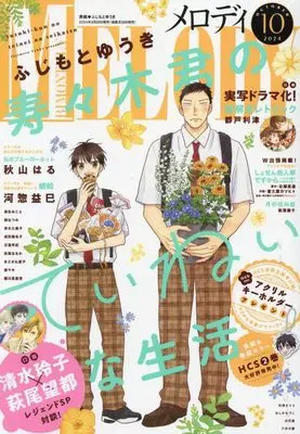 Magazine MELODY (メロディ (10月号)) 