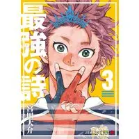 Manga Saikyou no Uta vol.3 (最強の詩 3 (ジャンプコミックス))  / Miyata Daisuke