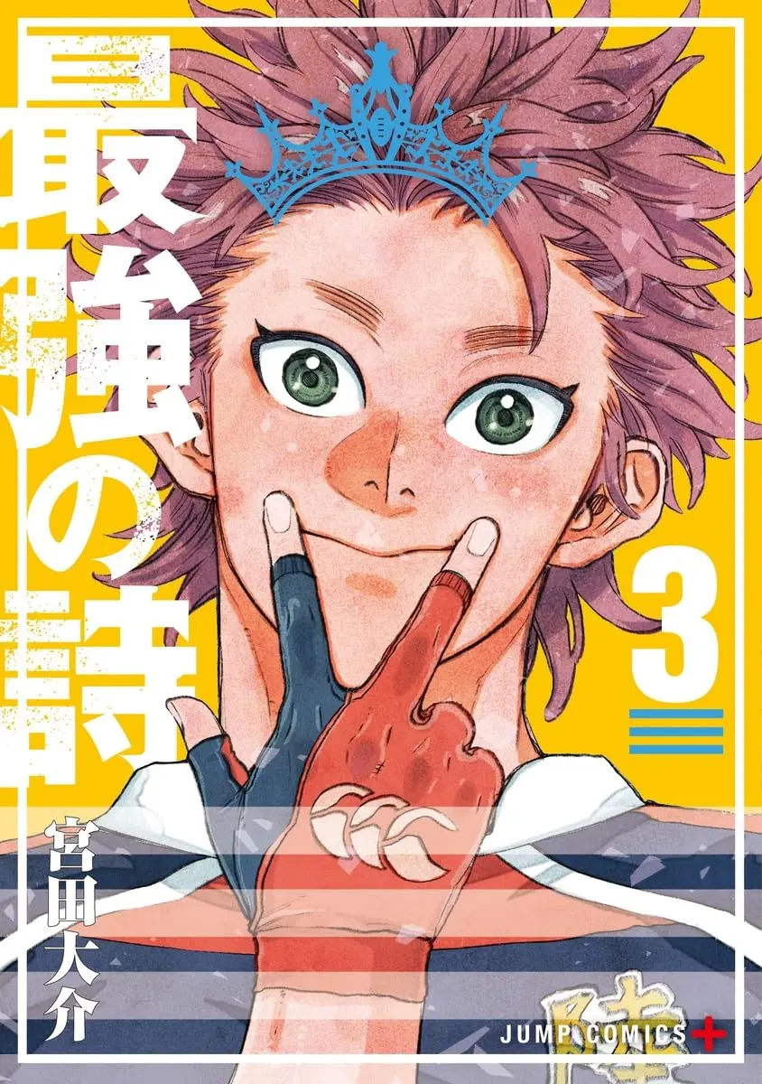 Manga Saikyou no Uta vol.3 (最強の詩 3 (ジャンプコミックス))  / Miyata Daisuke