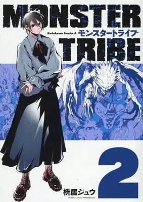 Manga Monster Tribe vol.2 (MONSTER TRIBE(2))  / Masui Juu