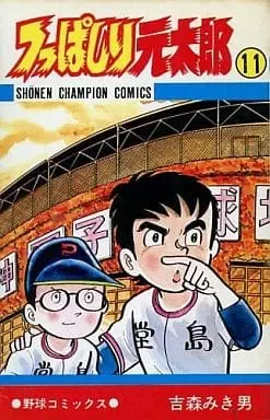 Manga Tsuppashiri Gentarou vol.11 (つっぱしり元太郎(11)) 