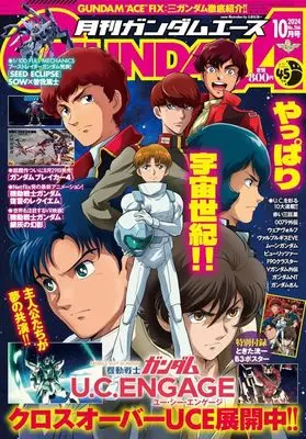 Magazine Gundam ACE (付録付)ガンダムエース 2024年10月号 No.266) 
