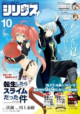 Magazine Monthly Shonen Sirius (月刊少年シリウス 2024年10月号) 
