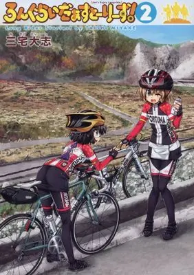 Manga Long Rider Stories! vol.2 (ろんぐらいだぁすとーりーず!(2))  / Miyake Taishi