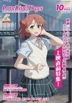 Magazine LoveLive!Days (LoveLive!Days 2024年10月号) 