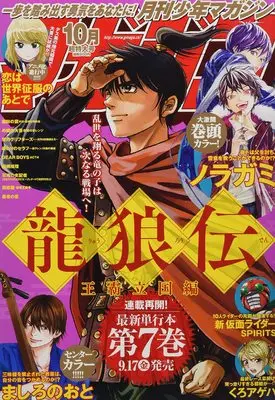 Magazine Monthly Shonen Magazine (月刊少年マガジン 2021年 10 月号 [雑誌]) 