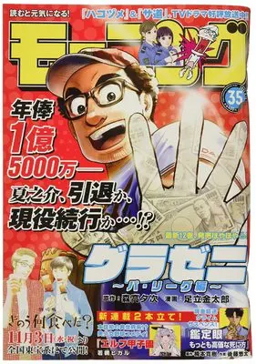 Magazine Weekly Morning (週刊モーニング 2021年 8/12 号 [雑誌]) 