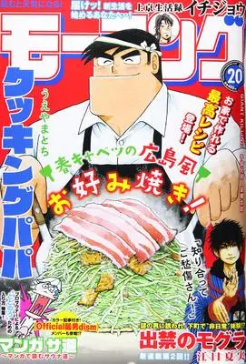Magazine Weekly Morning (週刊モーニング 2021年 4/29 号 [雑誌]) 