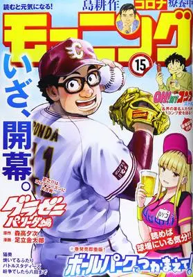 Magazine Weekly Morning (週刊モーニング 2021年 3/25 号 [雑誌]) 
