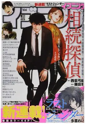 Magazine Evening (イブニング 2021年 2/23 号 [雑誌]) 