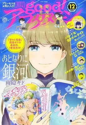 Magazine good! Afternoon (good!アフタヌーン 2020年 12 月号 [雑誌]: アフタヌーン 増刊) 