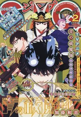 Magazine JUMP SQUARE (ジャンプSQ.(ジャンプスクエア) 2024年 02 月号 [雑誌]) 