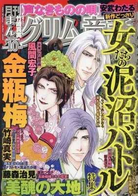 Magazine Manga Grimm Douwa (まんがグリム童話 2024年 10 月号 [雑誌]) 
