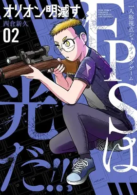 Manga Orion Meimetsusu vol.2 (オリオン明滅す (2))  / Nishikura Cink