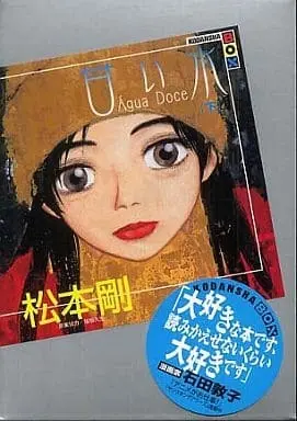 Manga Amai Mizu vol.2 (箱付)下)甘い水(講談社BOX )) 