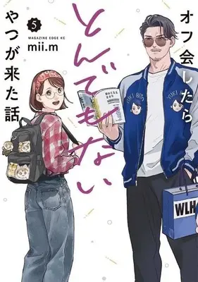 Manga Set Off-kai Shitara Tonde mo nai Yatsu ga Kita Hanashi (5) (★未完)オフ会したらとんでもないやつが来た話 1～5巻セット)  / mii.m