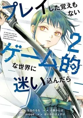 Manga Complete Set Play shita Oboe mo nai Game-teki na Sekai ni Mayoikondara (2) (プレイした覚えもないゲーム的な世界に迷い込んだら 全2巻セット)  / Koba Kanba