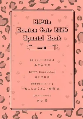 Manga Nibukute Kawaii Kimi de Nakya (【小冊子】B.Pilz Comics Fair 2024 Special Book ver.B)  / Azumi Tsuna & 鳥梅丸 & Mizutani Kou & Katou Roca