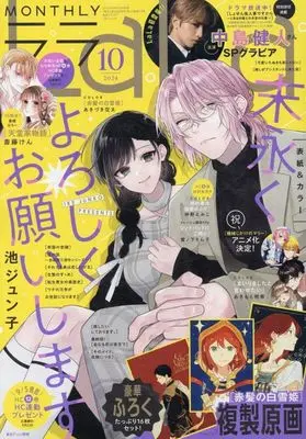 Magazine LaLa (付録付)LaLa 2024年10月号) 