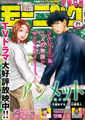 Magazine Weekly Morning (モーニング (2024年05月30日号)) 