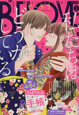 Magazine BE-LOVE (BE-LOVE(ビーラブ) 2021年 01 月号 [雑誌]) 