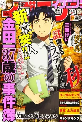 Magazine Evening (イブニング 2020年 11/10 号 [雑誌]) 