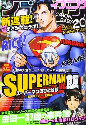 Magazine Evening (イブニング 2021年 7/13 号 [雑誌]) 