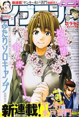 Magazine Evening (イブニング 2021年 4/13 号 [雑誌]) 