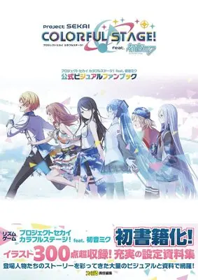 Official Fan Book Project SEKAI: Colorful Stage! feat. Hatsune Miku (プロジェクトセカイ カラフルステージ! feat. 初音ミク 公式ビジュアルファンブック) 