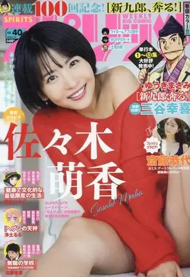 Magazine Big Spirits (ビッグ スピリッツ 2023年 9/18 号 [雑誌]) 