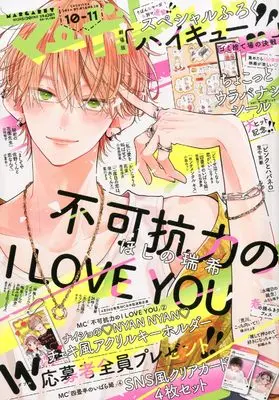 Magazine Margaret (マーガレット (10・11号)) 