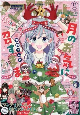 Magazine Bessatsu Margaret (別冊マーガレット 2023年 12 月号 [雑誌]) 
