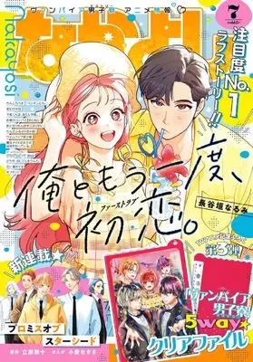 Magazine Nakayoshi (なかよし　2024年７月号) 