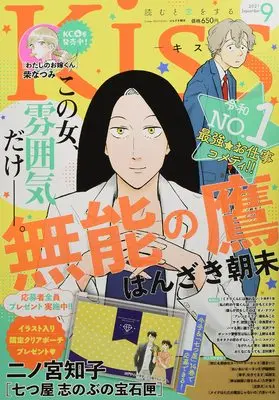 Magazine Kiss (Magazine) (Kiss(キス) 2021年 09 月号 [雑誌]) 