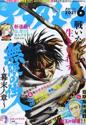 Magazine Afternoon (アフタヌーン 2021年 06 月号 [雑誌]) 