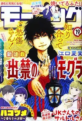 Magazine Weekly Morning (週刊モーニング 2021年 4/22 号 [雑誌]) 