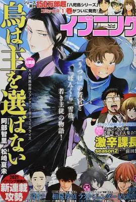 Magazine Evening (イブニング 2021年 3/9 号 [雑誌]) 