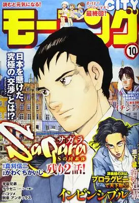 Magazine Weekly Morning (週刊モーニング 2021年 2/18 号 [雑誌]) 