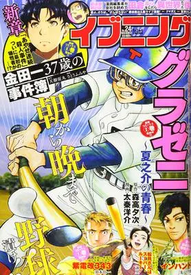 Magazine Evening (イブニング 2020年 12/8 号 [雑誌]) 