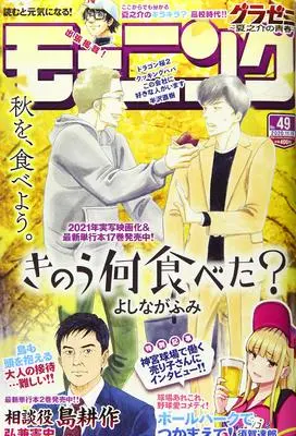 Magazine Weekly Morning (週刊モーニング 2020年 11/19 号 [雑誌]) 